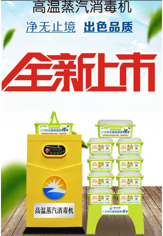 成都91免费看黄片设备公司新型高温消毒机3