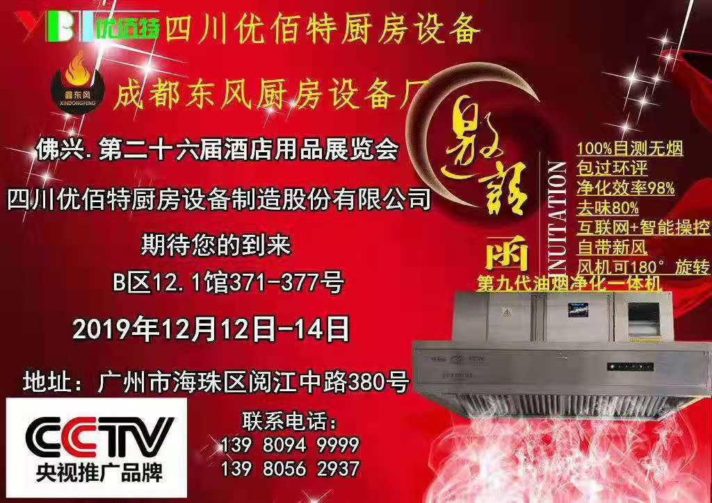 2019年广州国际酒店91免费看黄片设备展