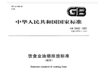 遂宁91免费看黄片设备公司和你聊聊新的《餐饮业油烟排放标准》