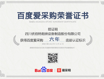 热烈祝贺91免费在线视频观看荣获百度爱采购荣誉证书